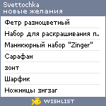 My Wishlist - svettochka