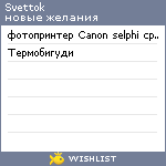 My Wishlist - svettok