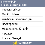 My Wishlist - svetttikkk