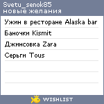 My Wishlist - svetu_senok85