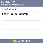 My Wishlist - svetule4ka