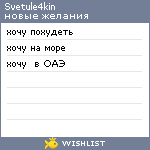 My Wishlist - svetule4kin
