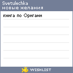 My Wishlist - svetulechka