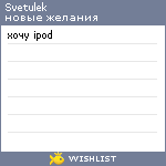 My Wishlist - svetulek