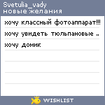 My Wishlist - svetulia_vady