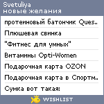 My Wishlist - svetuliya