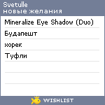 My Wishlist - svetulle