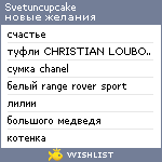 My Wishlist - svetuncupcake