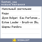 My Wishlist - svetuni_yaa