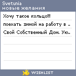 My Wishlist - svetunia