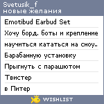 My Wishlist - svetusik_f