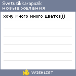 My Wishlist - svetusikkarapuzik