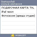 My Wishlist - svetuyochek