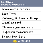 My Wishlist - svetuyok