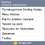 My Wishlist - svetya