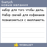 My Wishlist - svetych