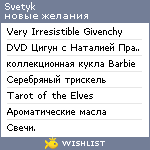 My Wishlist - svetyk