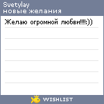 My Wishlist - svetylay