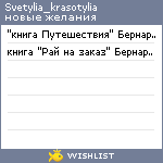 My Wishlist - svetylia_krasotylia