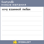 My Wishlist - svetyndik