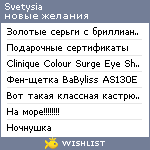 My Wishlist - svetysia