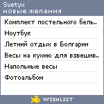 My Wishlist - svetyx