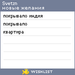 My Wishlist - svetzn