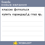 My Wishlist - svezda