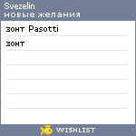 My Wishlist - svezelin