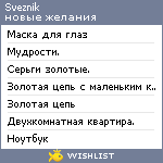 My Wishlist - sveznik