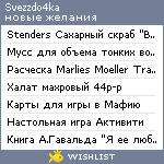 My Wishlist - svezzdo4ka