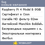 My Wishlist - svg