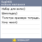 My Wishlist - svg0401