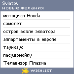 My Wishlist - sviatoy