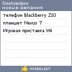 My Wishlist - sviatyesipov