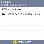 My Wishlist - svininae