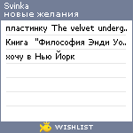 My Wishlist - svinka