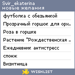 My Wishlist - svir_ekaterina