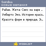 My Wishlist - sviridiva