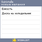 My Wishlist - sviristelle