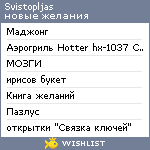 My Wishlist - svistopljas