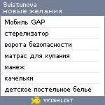 My Wishlist - svistunova