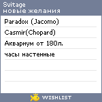 My Wishlist - svitage