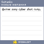 My Wishlist - svitanko