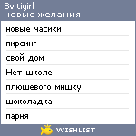 My Wishlist - svitigirl