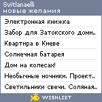 My Wishlist - svitlanaelli