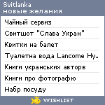 My Wishlist - svitlanka