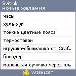 My Wishlist - svitluk