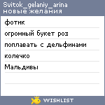 My Wishlist - svitok_gelaniy_arina