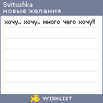 My Wishlist - svitushka